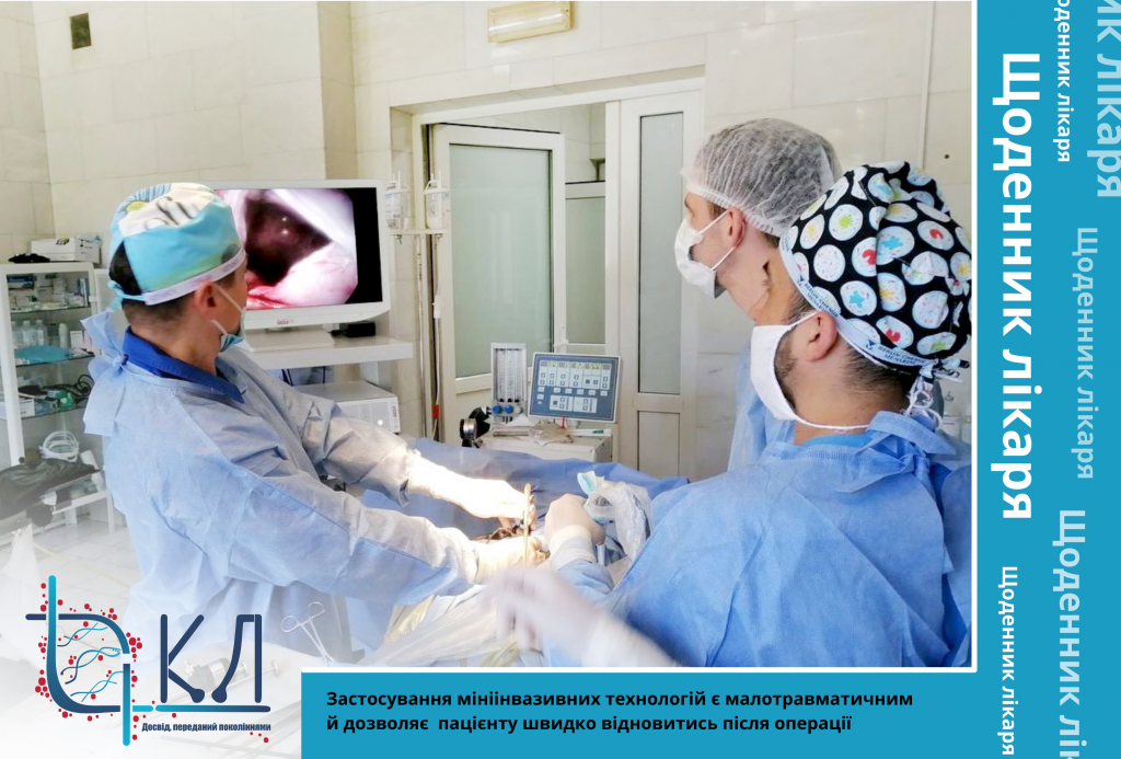 Щоденник лікаря